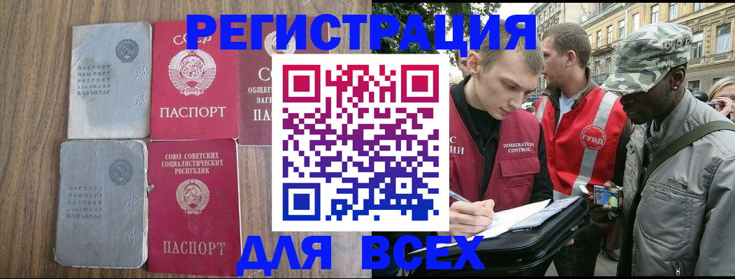 прописка для работы в Охе