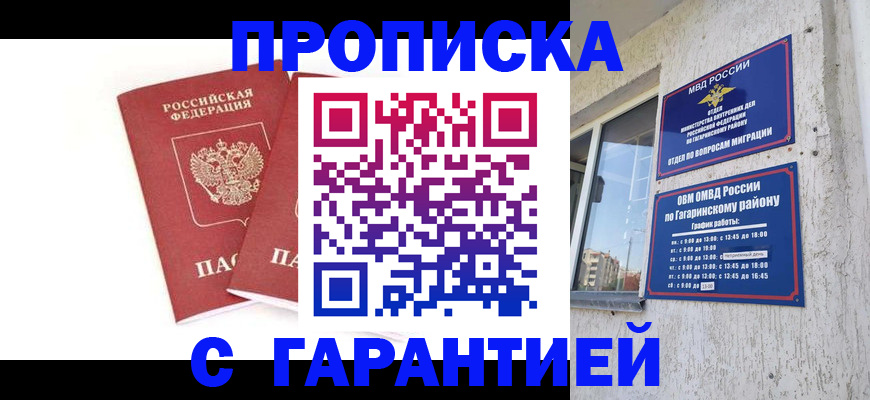 прописка в Охе